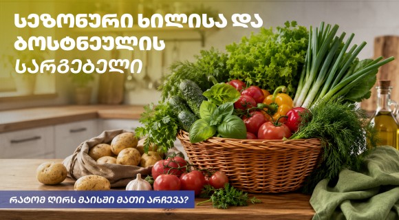 სეზონური ხილისა და ბოსტნეულის სარგებელი - რატომ ღირს მაისში მათი არჩევა?