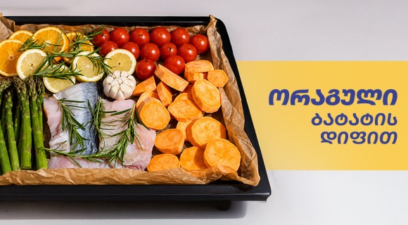 ორაგული ბატატის დიფით