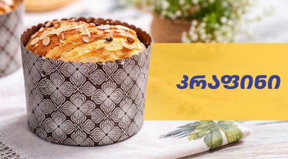 კრაფინი