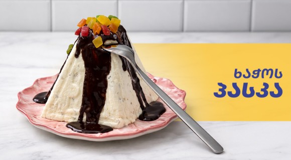 ხაჭოს პასკა